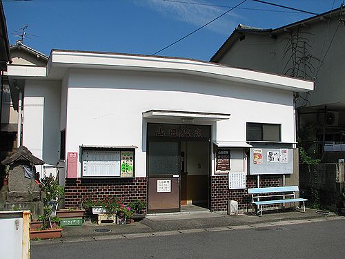 山田温泉外観　浜脇エリアの住宅地にある