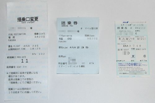 全日空の搭乗券　現行の磁気券（右)、新しい感熱券（中)、搭乗口案内（左)