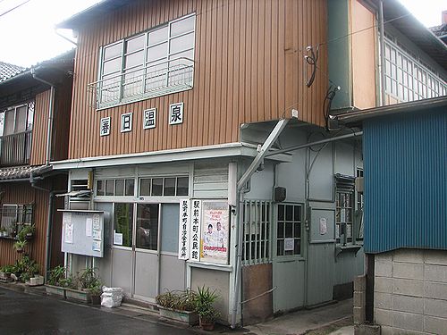 春日温泉正面　入口は横から