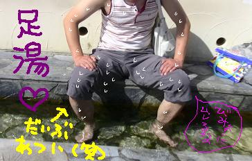 足湯２.JPG