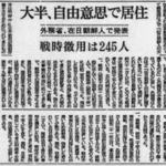 戦時徴用で残ったのは245人・・朝日新聞