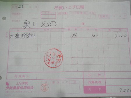 土壌検査 (3).JPG