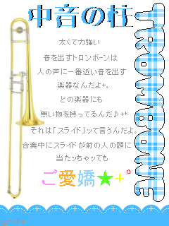 Trombone W G A R N E T 楽天ブログ