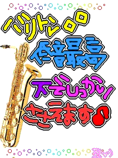 BARITONE SAXOPHONE.gif