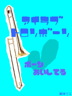 TROMBONE.gif