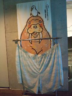 城崎マリンワールド　セイウチのパンツ