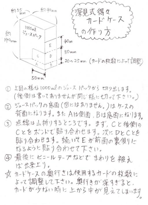 深見式得々カードケース