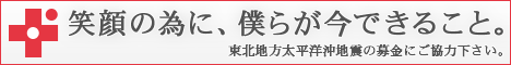 がんばれ日本！