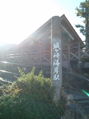 城ヶ崎海岸駅