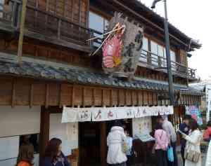 おかげ横丁　海老丸