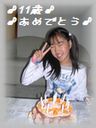11歳おめでとう♪