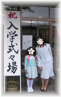 Img2007-04-09 りの入学.jpg