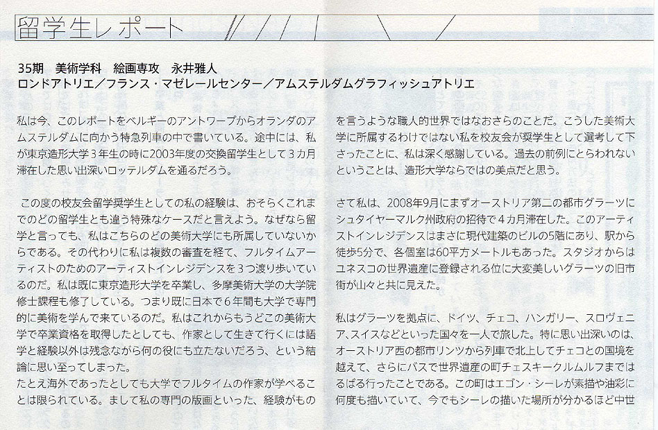 東京造形大学留学レポート