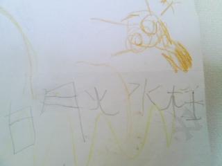 漢字に目覚める