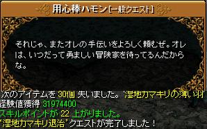 湿地カマキリクエＵＰ♪