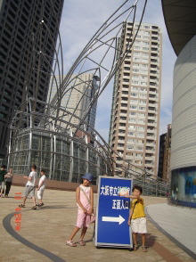 大阪市立科学館