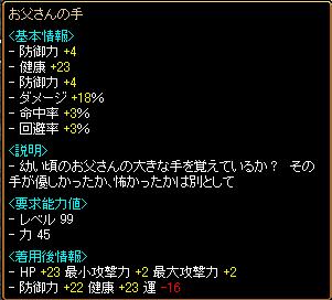パパ手
