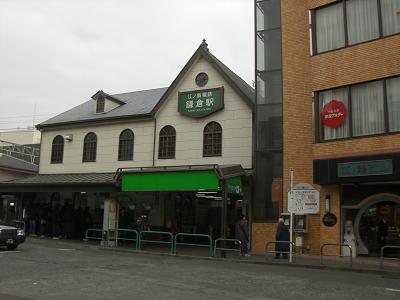 江ノ電鎌倉駅