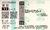 馬券０７ＮＨＫマイルカップあ～４着