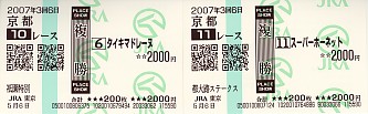 馬券０７０５０６