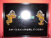 火消し鯱＠名古屋市科学館