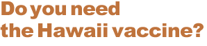ハワイワクチン