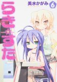 らき☆すた　６巻