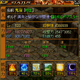 ｌｖ５２３ステータス.GIF