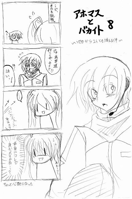 ちょっと心配になったミク。