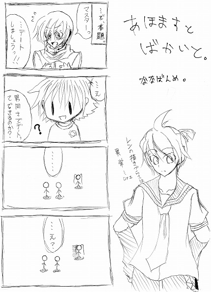 やっぱりアホマスである。
