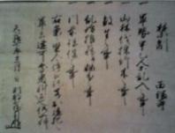 吉継禁制.jpg