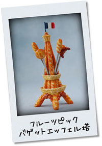 フルーツピック