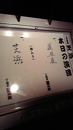 二夜連続芝浜　楽太郎師匠　09.12.25
