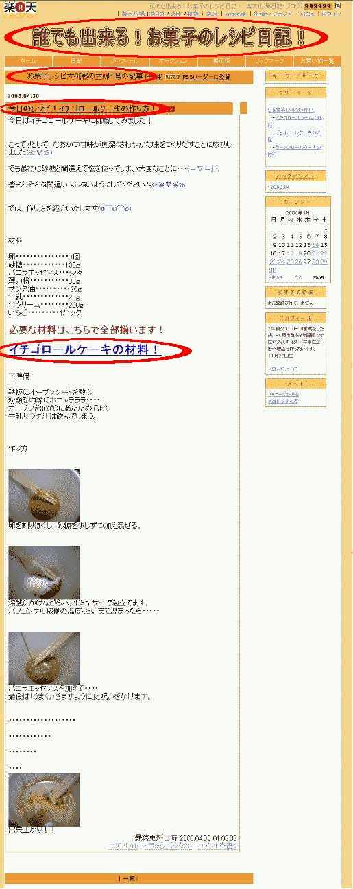赤丸お菓子日記サンプル全体像赤丸