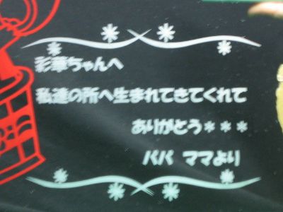 両親からのメッセージ