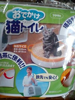 おでかけ猫トイレ