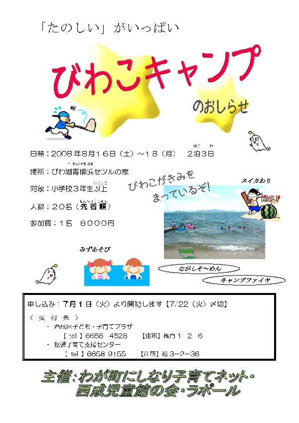 びわ湖キャンプのおしらせa.jpg