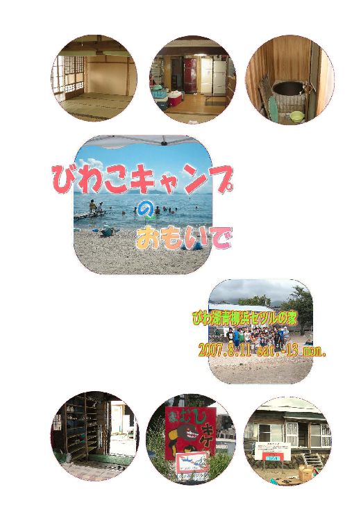 2007びわ湖キャンプ文集表紙.jpg