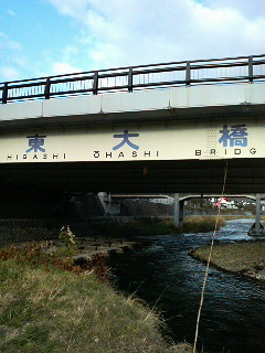 東大橋.jpg