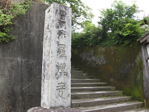 羅漢寺参道1.jpg