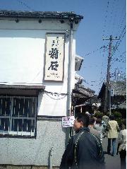 kikuishi1.JPG