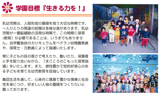 あすなろ幼児学園