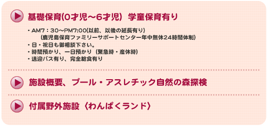 あすなろ幼児学園