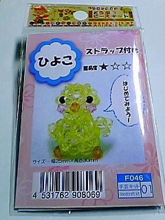 どうぶつビーズキット　ひよこ