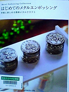 はじめてのメタルエンボッシング