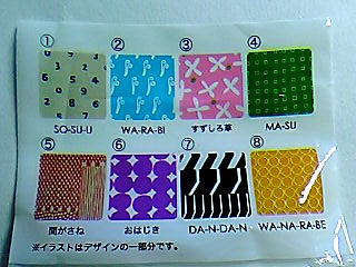 ＳＯＵ・ＳＯＵハンカチ八種類