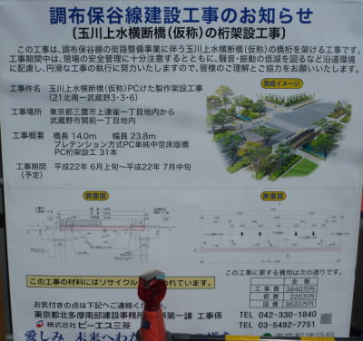 choufuhoya_tamagawa100601_1.jpg