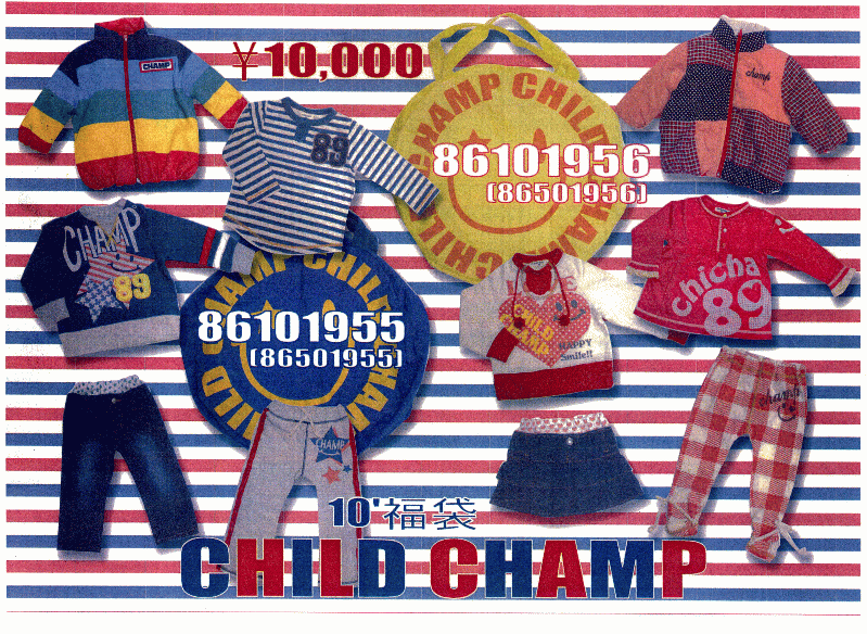 CHILD CHAMP（チャイルドチャンプ）10000円福袋