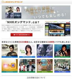 NHKオンデマンド