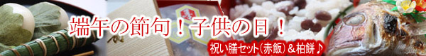 端午の節句